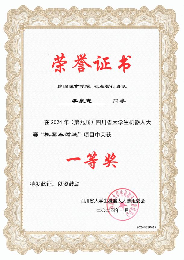 说明: 3044永利集团-机器车循迹-秋巡智行者-李泉志