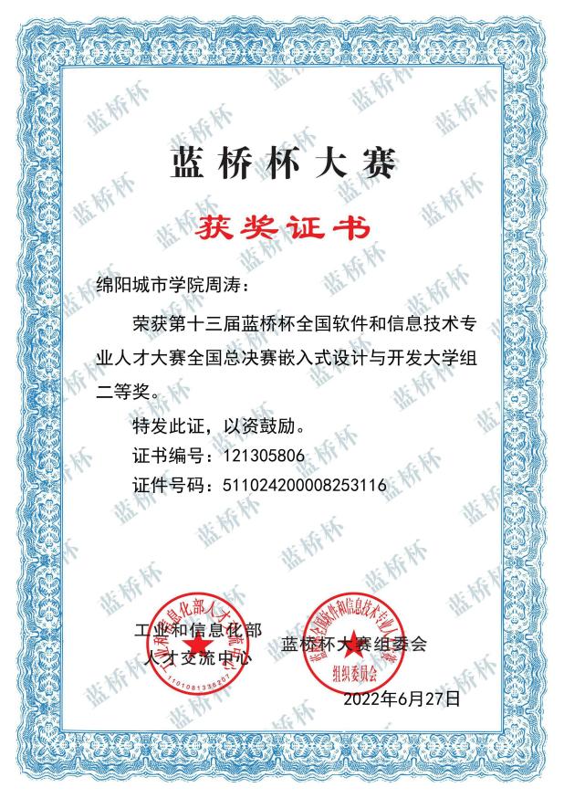 说明: 第十三届蓝桥杯-周涛-国二